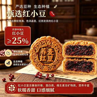 麦酥园 八珍荞麦豆沙月饼 无蔗糖 1kg