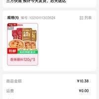 订单截图缩略图