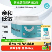 88VIP：卫仕 U系列 猫狗通用 羊奶粉