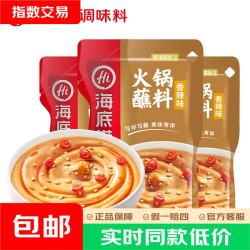 海底捞 火锅蘸料 香辣芝麻酱 120g*3袋 烧烤家用调味料芝麻酱一料多用 香辣蘸料120g*3