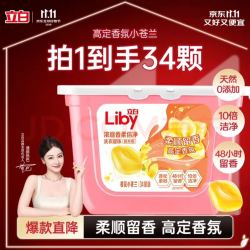立白 香柔倍净洗衣凝珠 34颗 橙花小苍兰