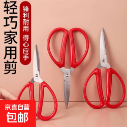 京喜自营-专用品牌 强力剪刀家用皮革剪工业剪厨房剪肌骨鸡骨剪文具剪刀 家用剪刀 1个装