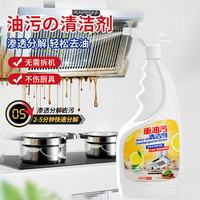 清洁收纳：亚特兰提斯 油污净厨房重油污清洁剂强力去污除垢抽油烟机清洗剂油污净含量500g