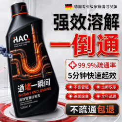 HAQ 管道疏通剂强力溶解剂凝胶通厨房下水道油污神器厕所马桶堵塞