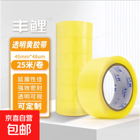 京喜自营-专用品牌 高粘度加厚透明胶带快递打包胶带封口胶布封箱大卷胶带 透明黄胶带40mm*25米 1卷