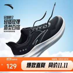 安踏 晴空 男子跑步鞋 减震透气 轻便耐磨 黑/白 42