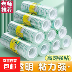 京喜自营-专用品牌 大卷透明胶带电商快递打包封口胶带封箱家庭工厂用 宽12mm长30m