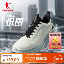 乔丹 悦雨2.0乔丹跑步鞋男防水体测秋季轻便软底运动鞋青少年 象牙白/影青色 42