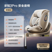 亲子出游：两只兔子 求知3AI系列智能旋转语音安全座椅提篮0-8岁