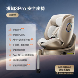两只兔子 求知3AI系列智能旋转语音安全座椅提篮0-8岁