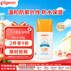 贝亲 婴儿防晒霜 SPF35 30g