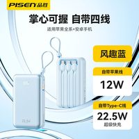 品胜 2026新款20000毫安充电宝自带四线大容量超薄小巧便携移动电源适用苹果18华为可上飞机
