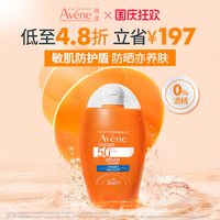 海边度假：雅漾 水润小金刚面部防晒乳SPF50+敏肌高倍防晒霜