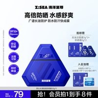 海洋至尊 欧豪同款海洋至尊防晒霜男士专用清爽不油户外军训防水汗防紫外线