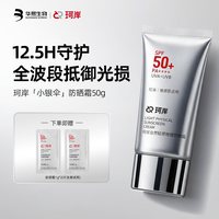 移动端、88VIP：珂岸 小银伞 男士轻感物理防晒霜
