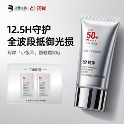 珂岸 小银伞 男士轻感物理防晒霜