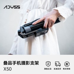 叠品 X50自拍杆三脚架2026新款拍照神器手机通用落地360度旋转手持防抖云台旅游便携拍照直播拍摄支架多功能
