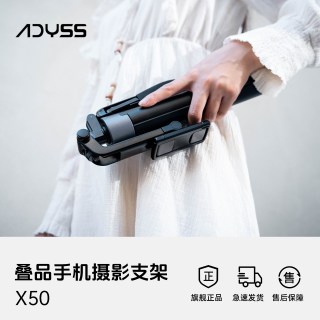 旅拍装备：叠品 X50自拍杆三脚架2026新款拍照神器手机通用落地360度旋转手持防抖云台旅游便携拍照直播拍摄支架多功能