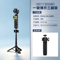 旅拍装备：BRDRC 适用大疆Action6/5Pro快开延长杆三脚架丢丢杆pocket4P/4/3手持自拍杆影石Luna/Acepro2落地一键弹开脚架配件