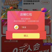 京东 贝贝哩旗舰店 关注领1京豆(有豆则关)