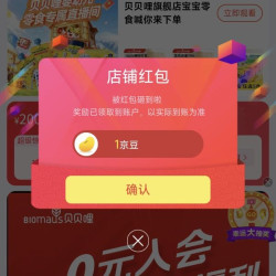 京东 贝贝哩旗舰店 关注领1京豆（有豆则关）