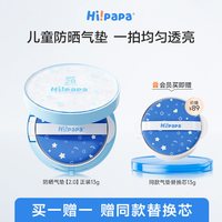 亲子出游：海龟爸爸 儿童防晒气垫宝宝隔离防紫外线素颜防晒二合一儿童防晒霜