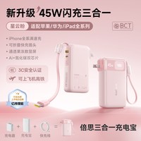 移动端:倍思 超能充三合一充电宝器2026新款45W快充自带插头线大容量移动电源适用苹果18手机专用
