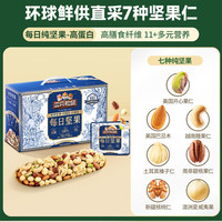 旅途零食：三只松鼠 _蓝金款每日坚果750g箱装7种纯坚果营养健康