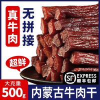 旅途零食：探味草原 草原风干牛肉干健身正宗内蒙古特产牛肉减手撕零食脂即食熟食真空