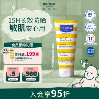 亲子出游：妙思乐 儿童高倍物化防晒霜婴儿宝宝防紫外线乳液清爽临期