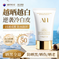 AROMAT HERBS 澳洲进口防晒霜乳60g女士防晒隔离遮瑕三合一提亮肤色防紫外线50+