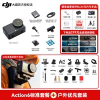 旅拍装备：大疆 Action6运动相机 可变光圈Vlog手持4K摄像机