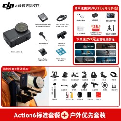 大疆 Action6运动相机 可变光圈Vlog手持4K摄像机