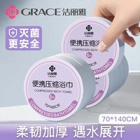 洁丽雅 一次性加厚压缩浴巾毛巾旅游便携酒店大浴巾比纯棉更吸水