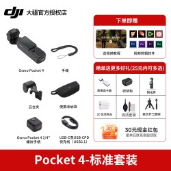 大疆 Osmo Pocket 4一英寸口袋云台相机 运动相机