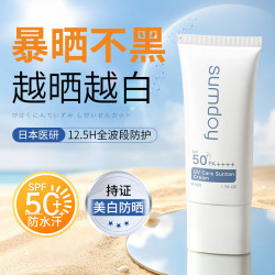 SUMDOY 防晒霜男女士隔离遮瑕三合一防水防汗持久排榜第一旅行礼物