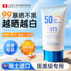 losoki 防水防汗防紫外线 防晒霜  SPF50+ PA++++ 50g