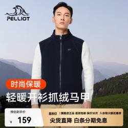 伯希和 闭眼买 摇粒绒马甲男保暖背心