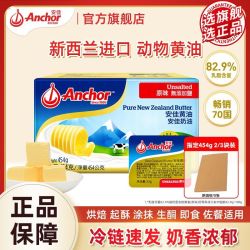 安佳 黄油原味淡味动物黄油煎牛排面包烘焙家用商用无加盐原味咸味