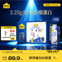 认养一头牛 A2β-酪蛋白纯牛奶250ml*18盒 9g蛋白质/盒 高钙整箱 礼盒送礼