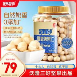 坚果星球 夏威夷果仁400g整粒大颗粒去壳原味非油炸即食坚果休闲零食