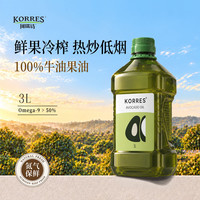 KORRES 珂瑞诗牛油果油3L鳄梨油低温压榨热炒食用油儿童可用大桶家庭装
