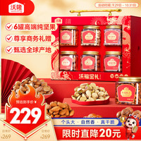 旅途零食：沃隆 高端纯坚果 坚果礼盒  高端纯坚果礼盒 1550g 6罐