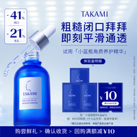 TAKAMI 小蓝瓶精华体验装1.2ml*3片