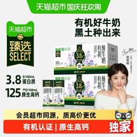 88VIP:认养一头牛 猫超臻选认养一头牛有机牛奶200ml*12盒*2箱牛奶整箱送礼礼盒