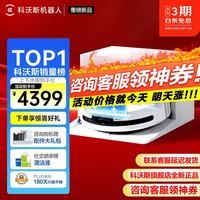 科沃斯 T90 PRO 自动上下水版 扫拖一体机器人 白色