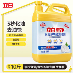 立白 至净厨房多功能清洁剂5KG 食品用商用洗洁精洗碗液洗涤灵洗涤剂