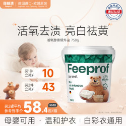 Febref 爆炸盐750g 去黄去渍漂白粉 洗衣去污渍漂白去黄增白 母婴可用