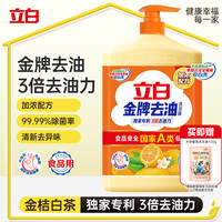 清洁收纳：立白 金牌去油洗洁精1.8kg 秒化油除菌去异味去油快不伤手洗涤灵洗碗液