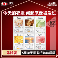清洁收纳：立白 Sylvia香维娅18袋浓缩柔顺剂衣物柔顺剂6种香味套装柔软防静电